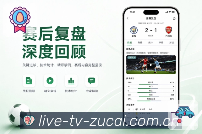 足彩网App亮点展示：赛事入口、比分更新、栏目资讯与互动讨论